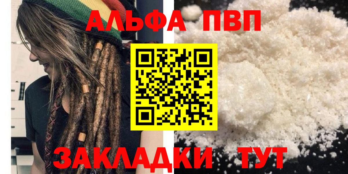Рассказово  Alpha PVP  Alfa_PVP Crystall  Вход с VPN  Alfa_PVP Соль 
