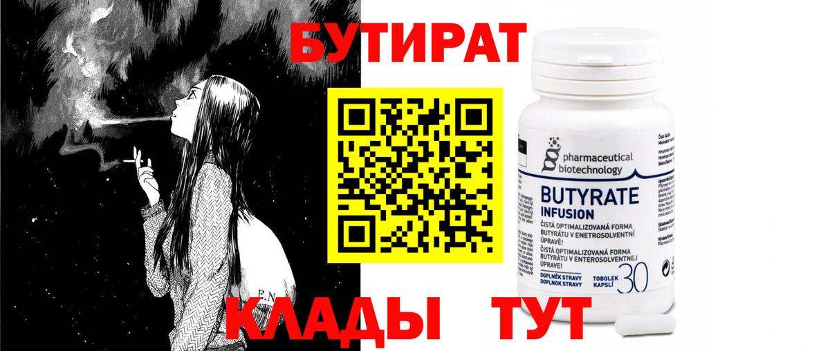 Бутират буратино  Вход с VPN  Рассказово 