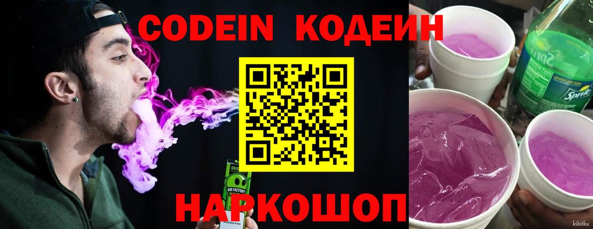 Codein Purple Drank  Codein напиток Lean (лин)  Вход с VPN  Рассказово 