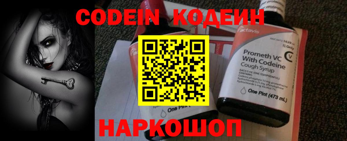 Codein Purple Drank Рассказово