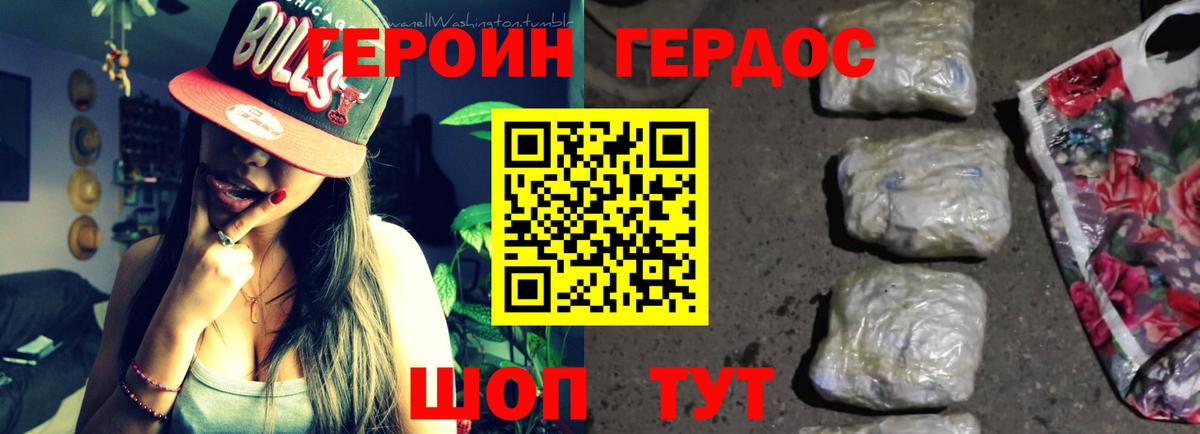 ГЕРОИН белый Рассказово