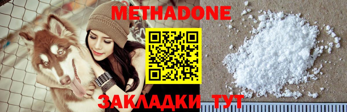 Метадон белоснежный Рассказово
