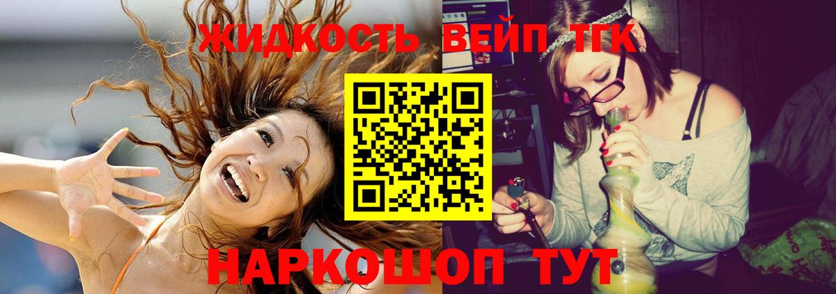 ТГК гашишное масло  Вход с VPN  Рассказово 